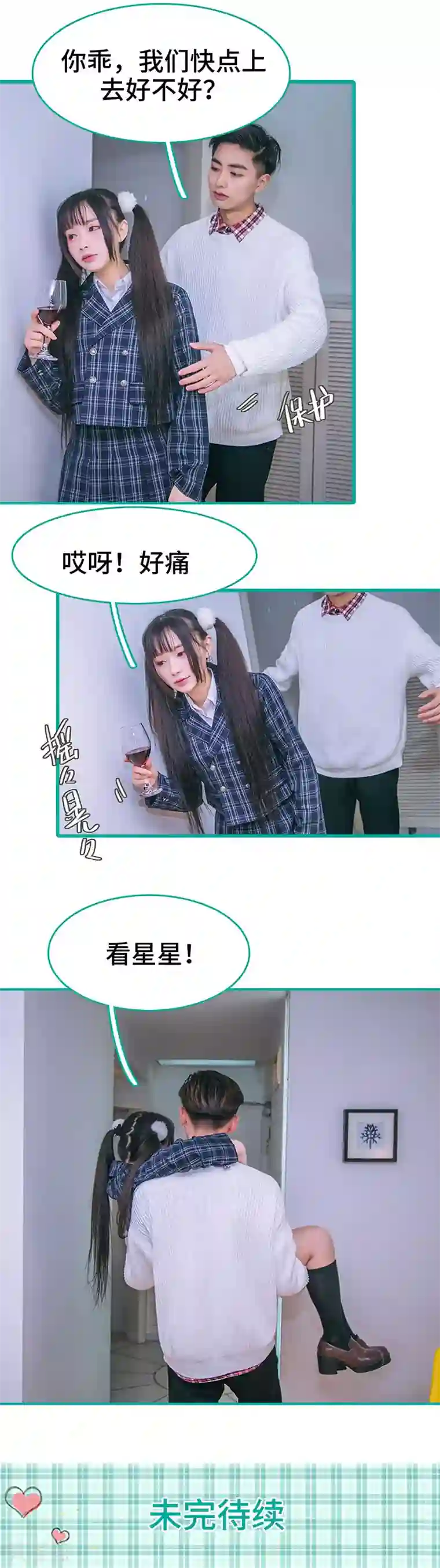 闪婚娇妻：总裁大人请离婚第34话