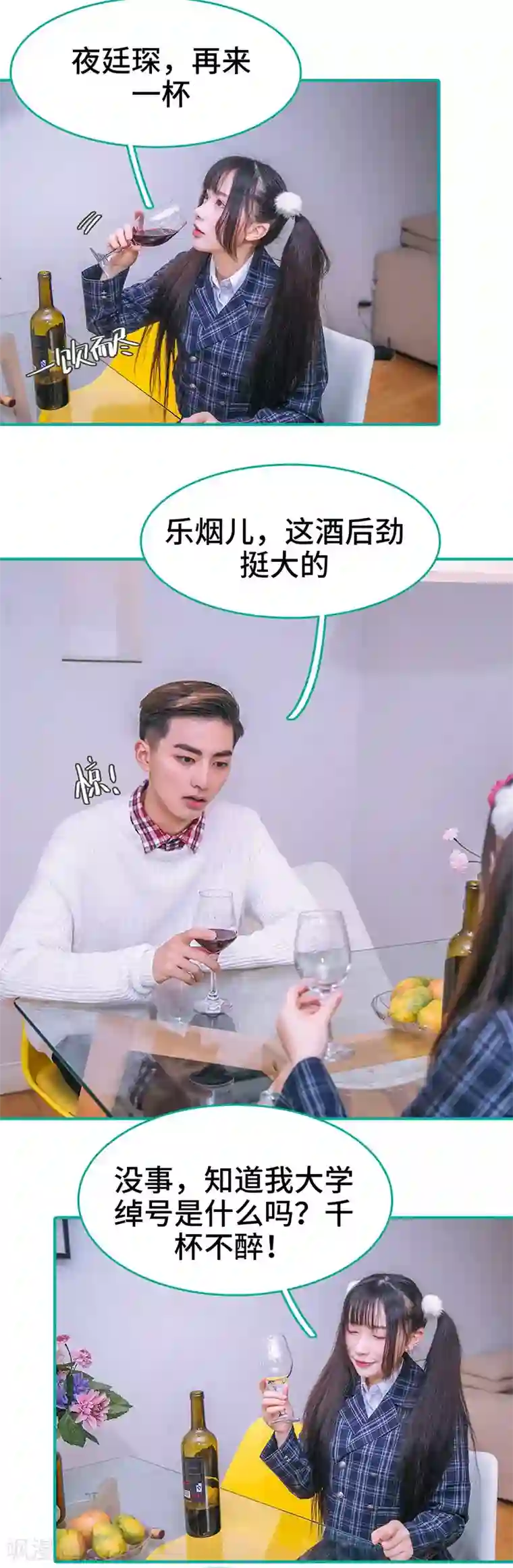 闪婚娇妻：总裁大人请离婚第34话