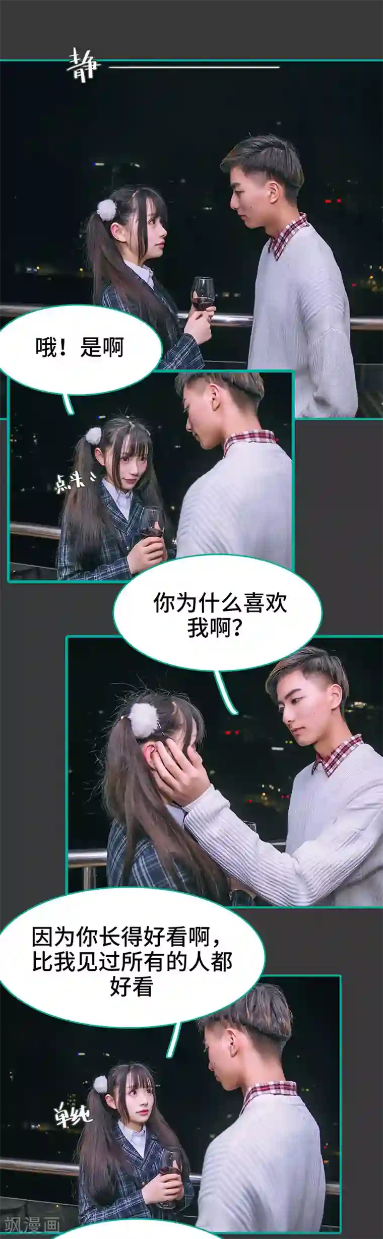 闪婚娇妻：总裁大人请离婚第35话