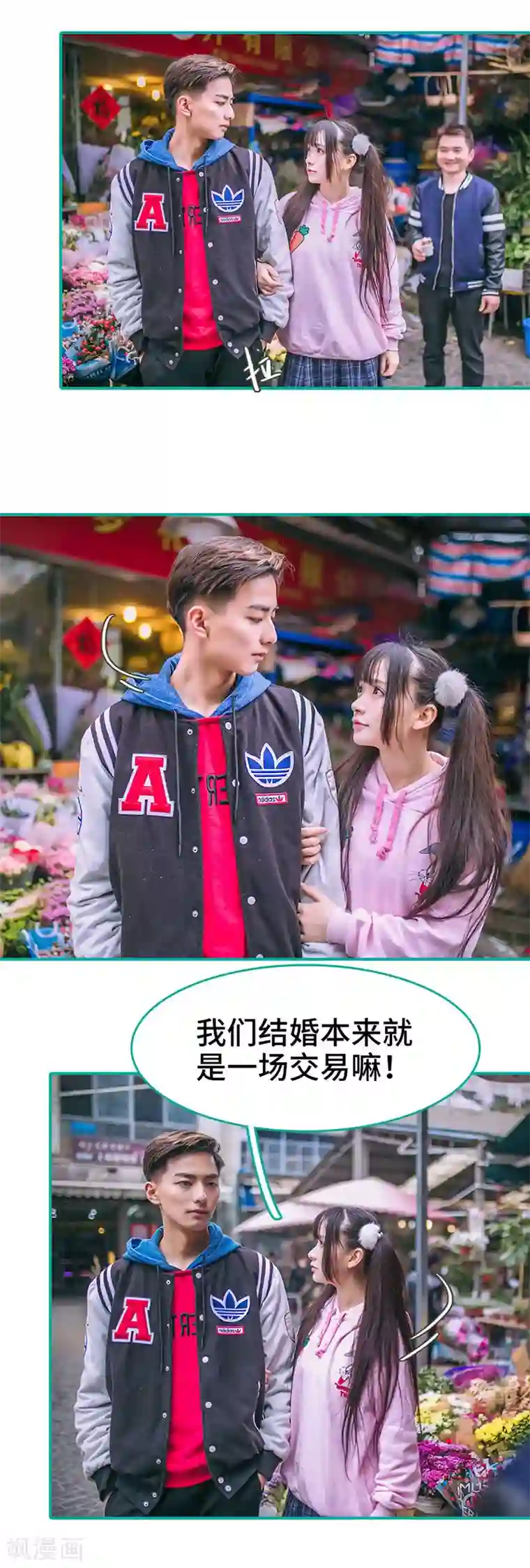 闪婚娇妻：总裁大人请离婚第38话