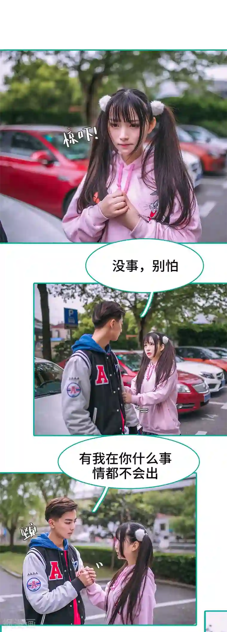 闪婚娇妻：总裁大人请离婚第38话