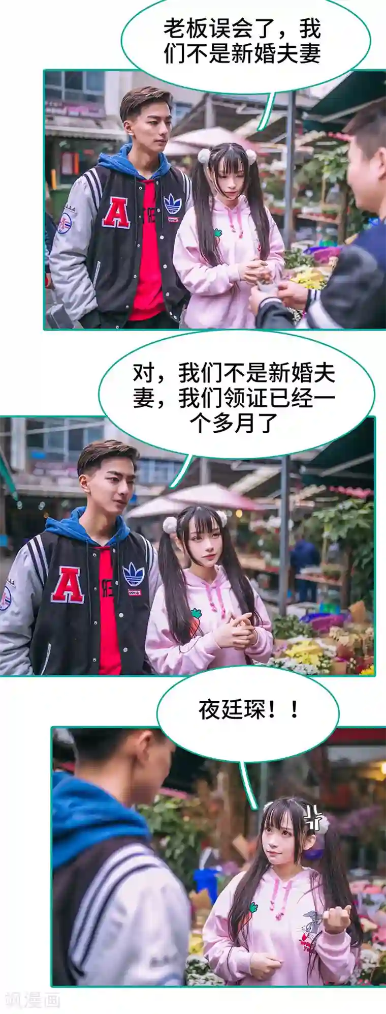 闪婚娇妻：总裁大人请离婚第38话