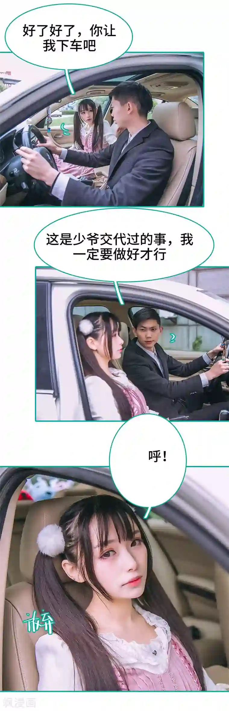 闪婚娇妻：总裁大人请离婚第41话