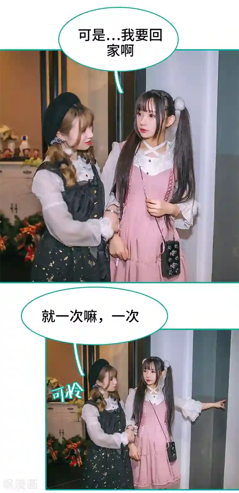 闪婚娇妻：总裁大人请离婚第43话