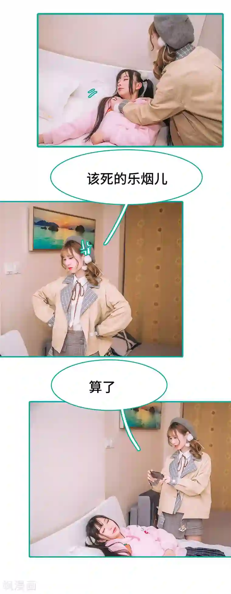 闪婚娇妻：总裁大人请离婚第46话