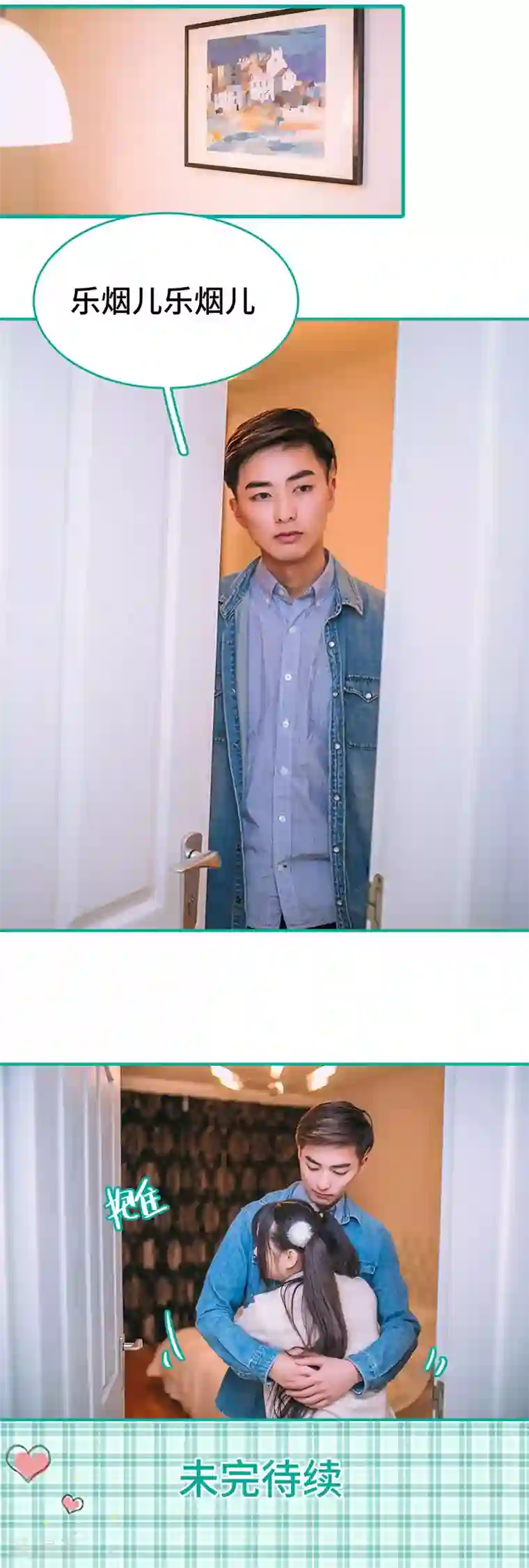 闪婚娇妻：总裁大人请离婚第47话