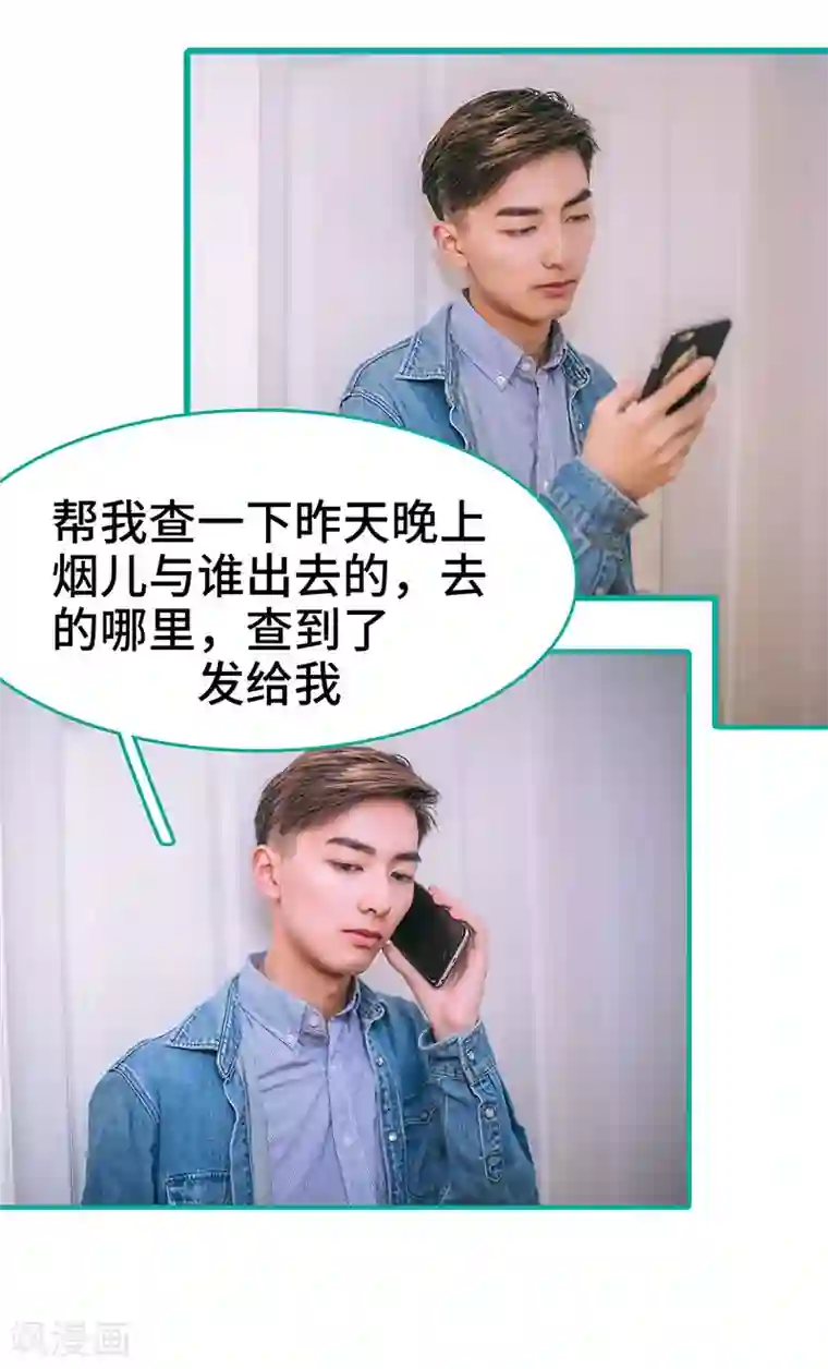 闪婚娇妻：总裁大人请离婚第48话