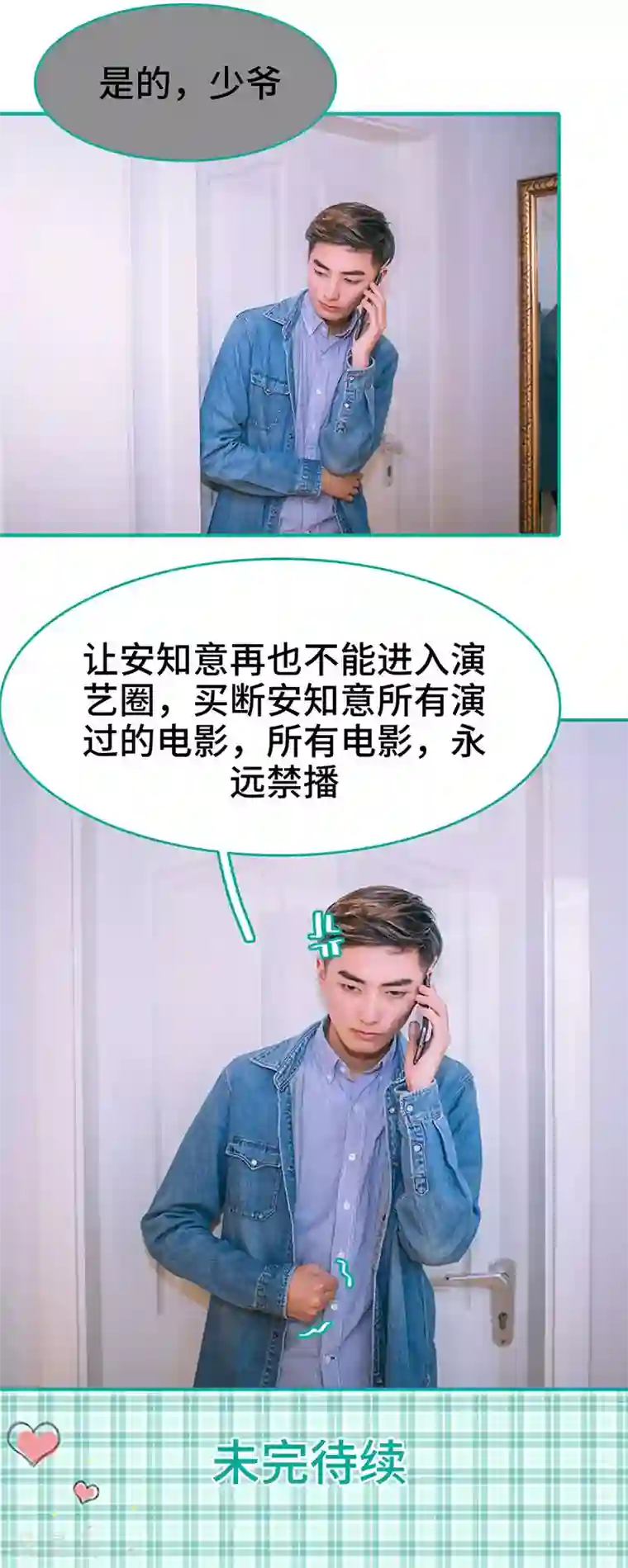 闪婚娇妻：总裁大人请离婚第49话