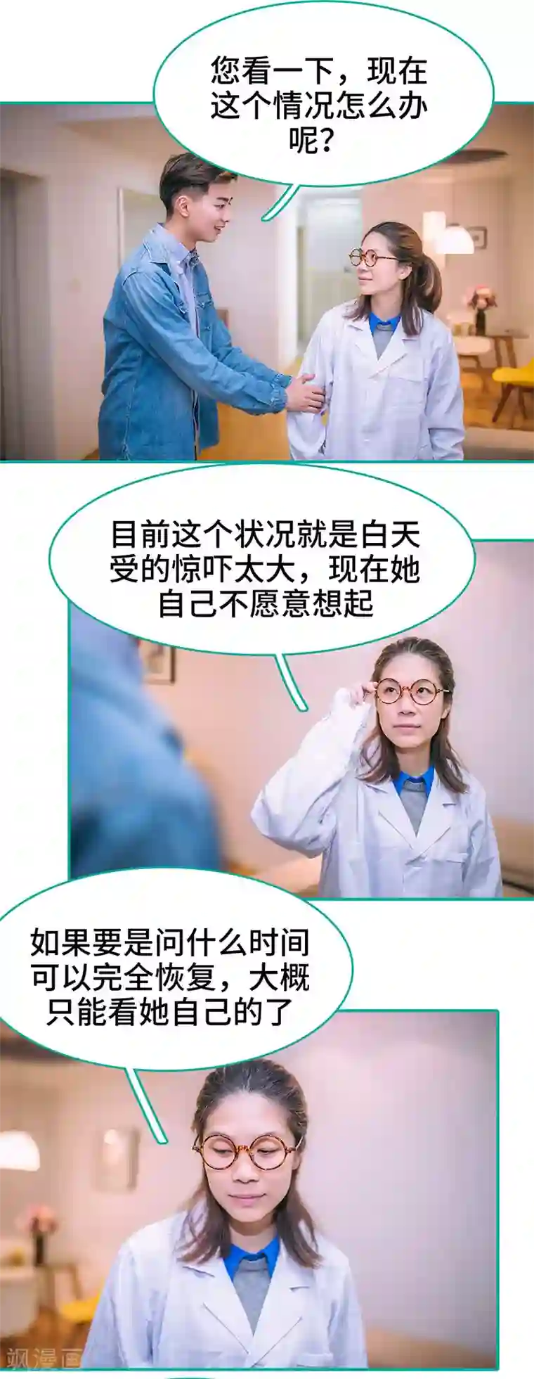 闪婚娇妻：总裁大人请离婚第49话