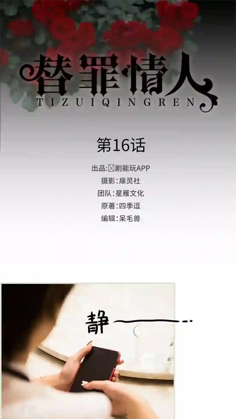 替罪情人第16话