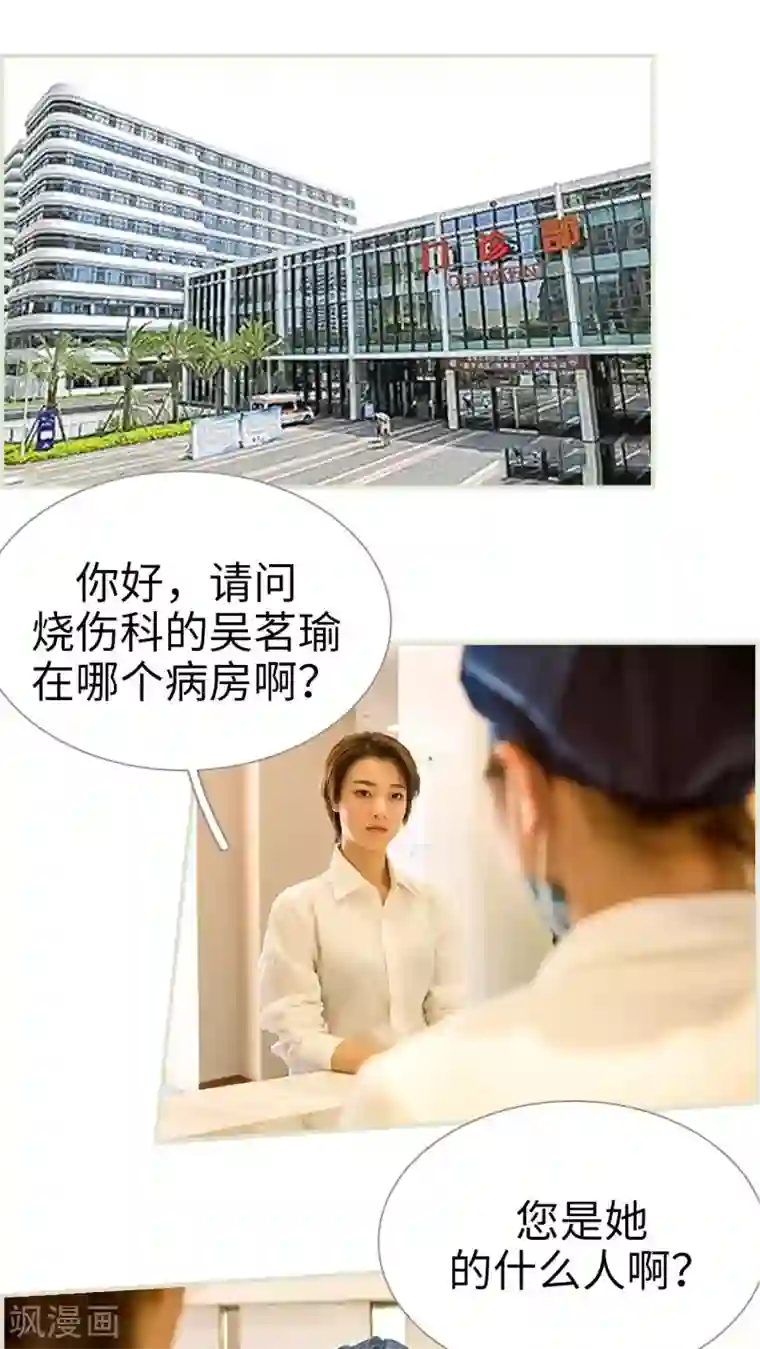 替罪情人第43话