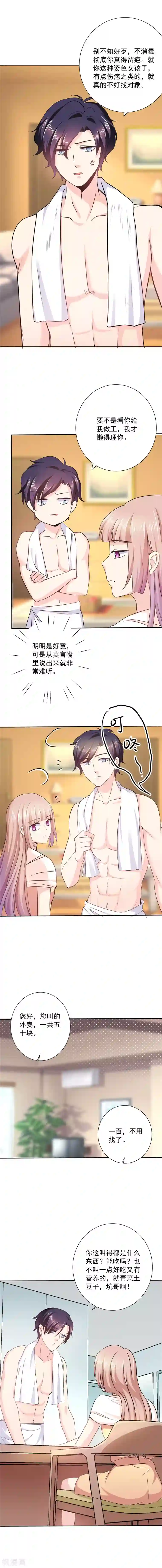 替身难为，总裁劫个色最终话 我不想跟你讲话