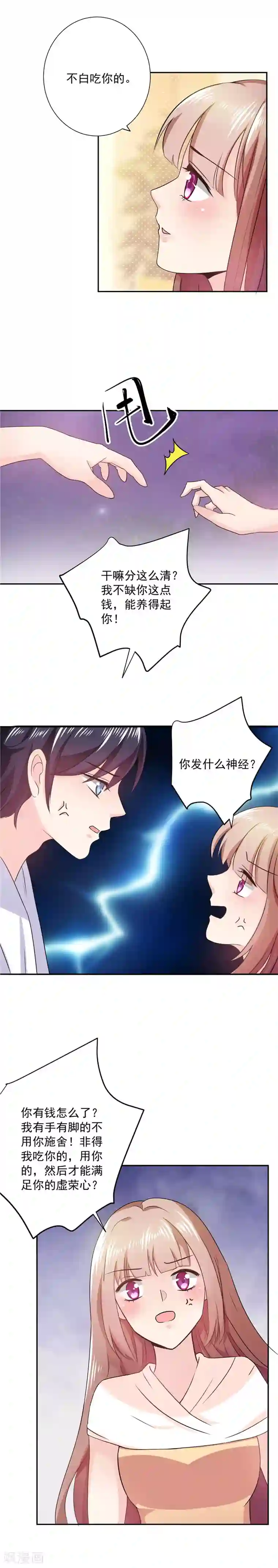 替身难为，总裁劫个色最终话 我不想跟你讲话