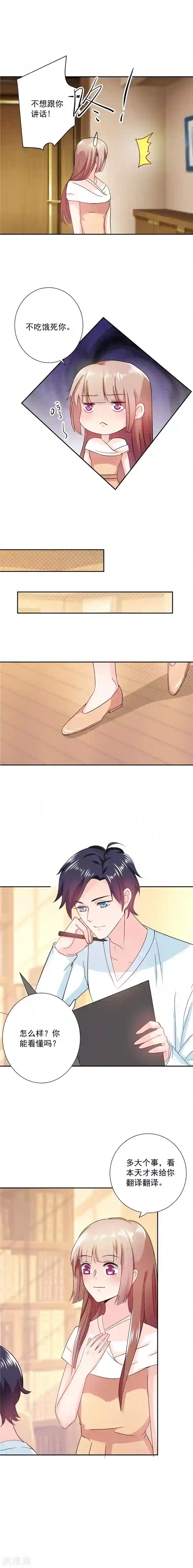 替身难为，总裁劫个色最终话 我不想跟你讲话