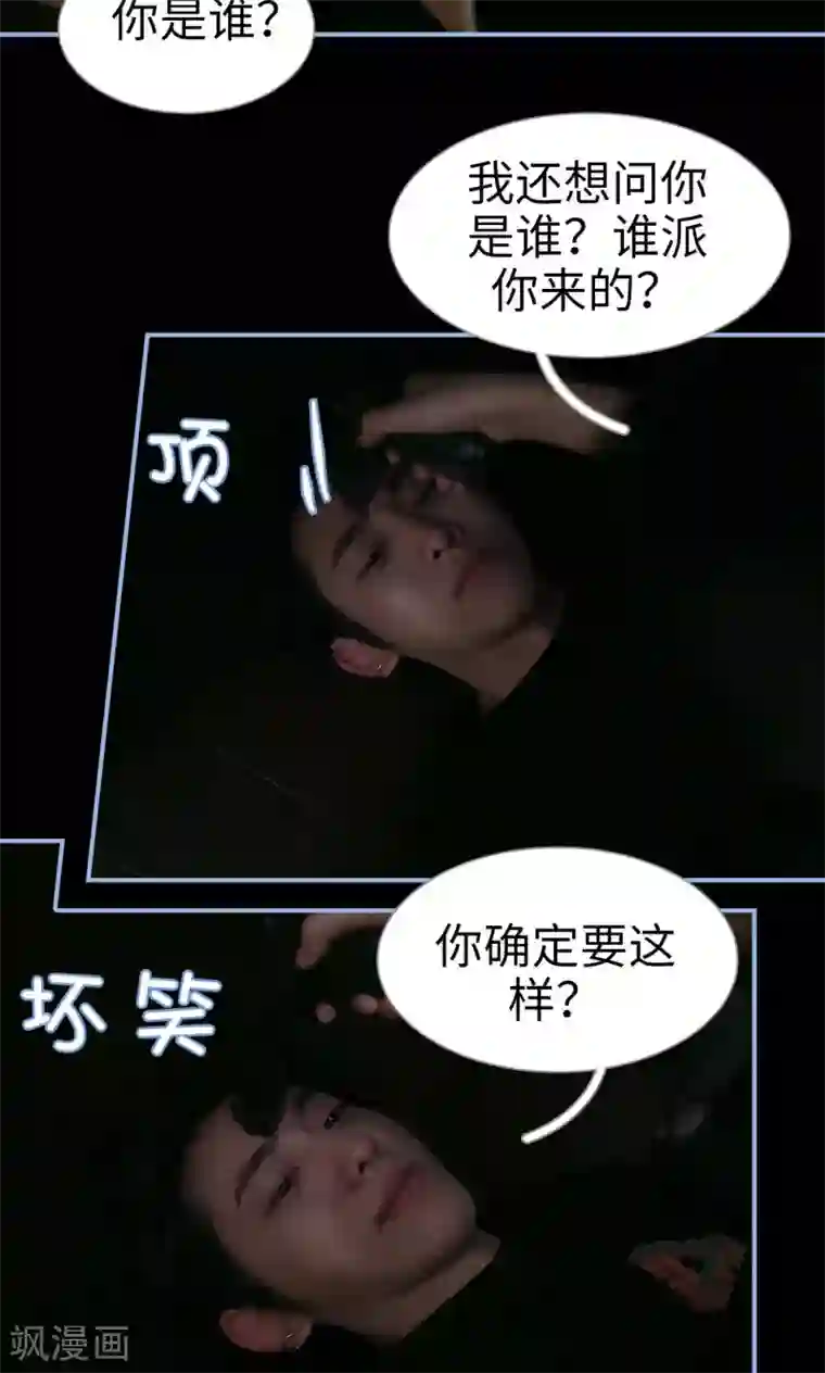 特工女佣不好惹第1话