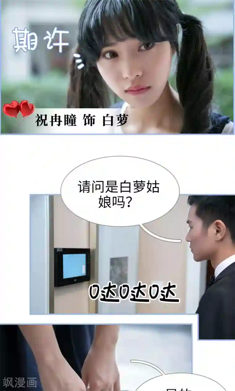 特工女佣不好惹第1话