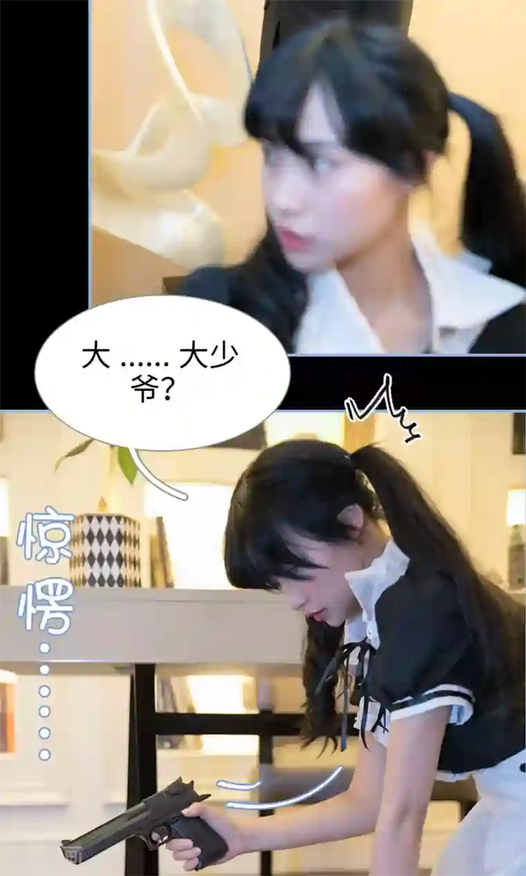 特工女佣不好惹第1话