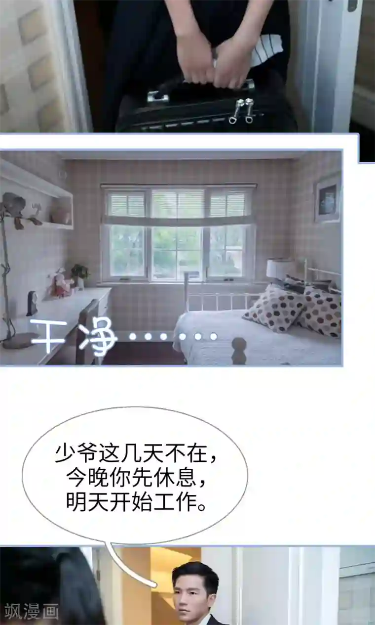 特工女佣不好惹第1话