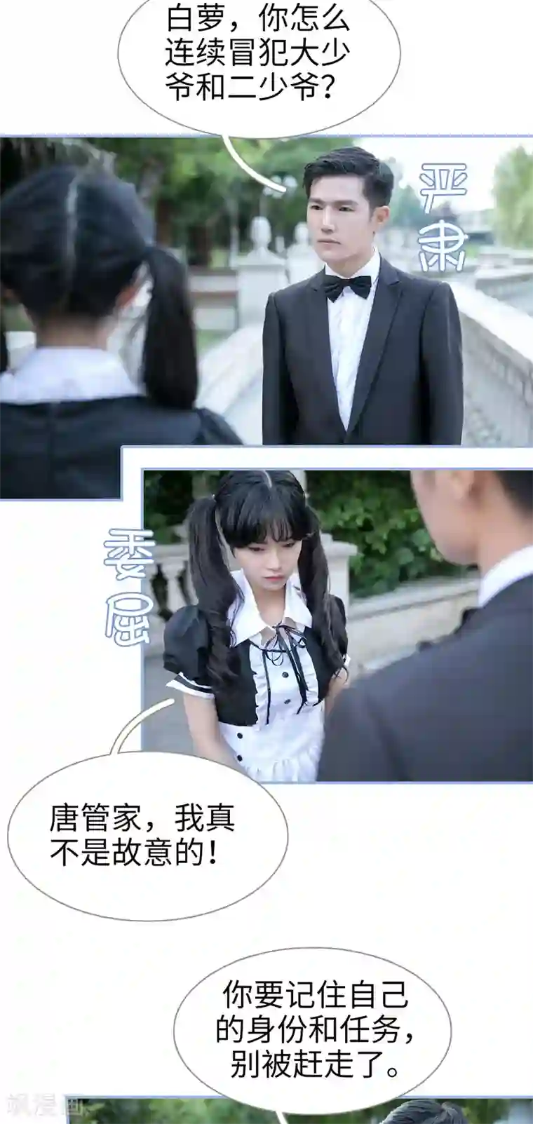 特工女佣不好惹第3话