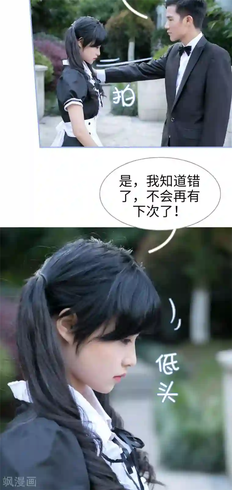 特工女佣不好惹第3话