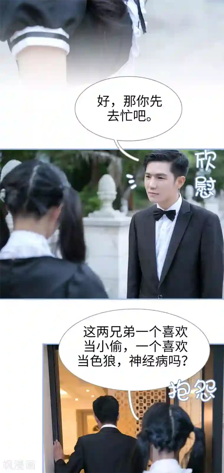 特工女佣不好惹第3话