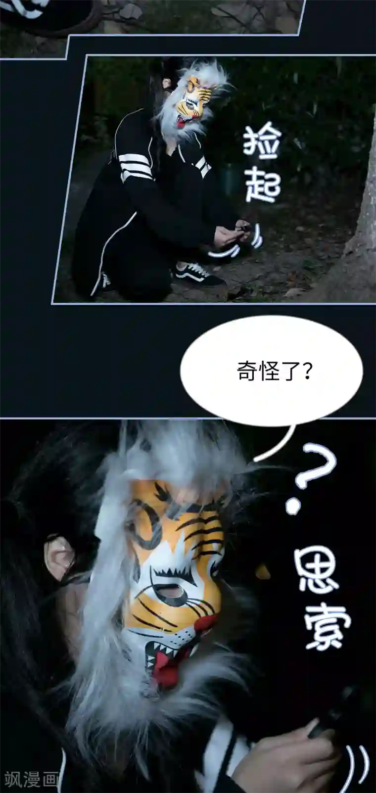 特工女佣不好惹第3话