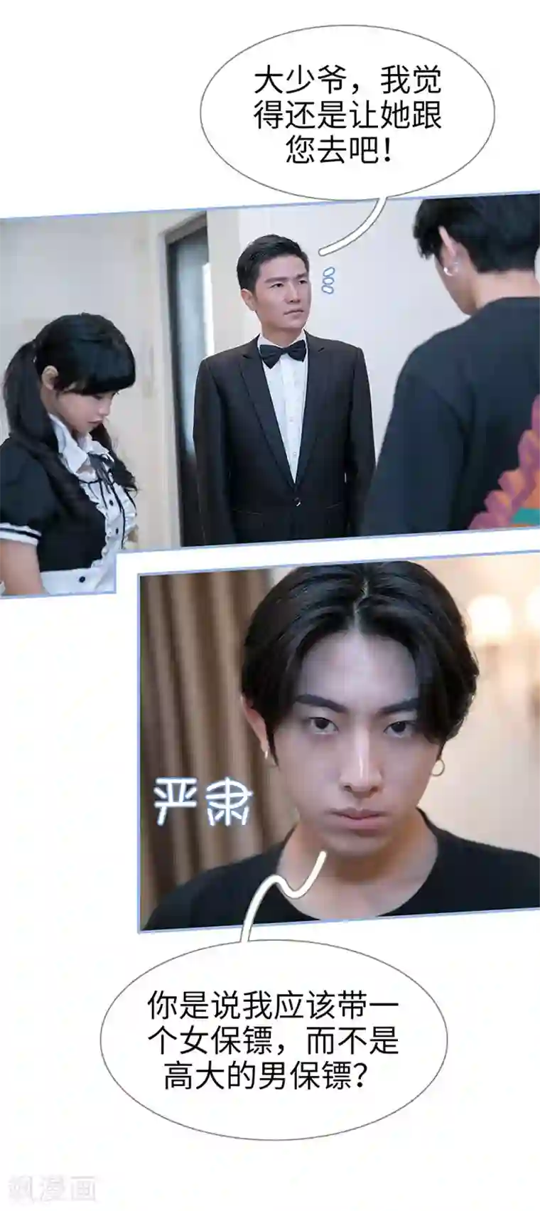 特工女佣不好惹第5话