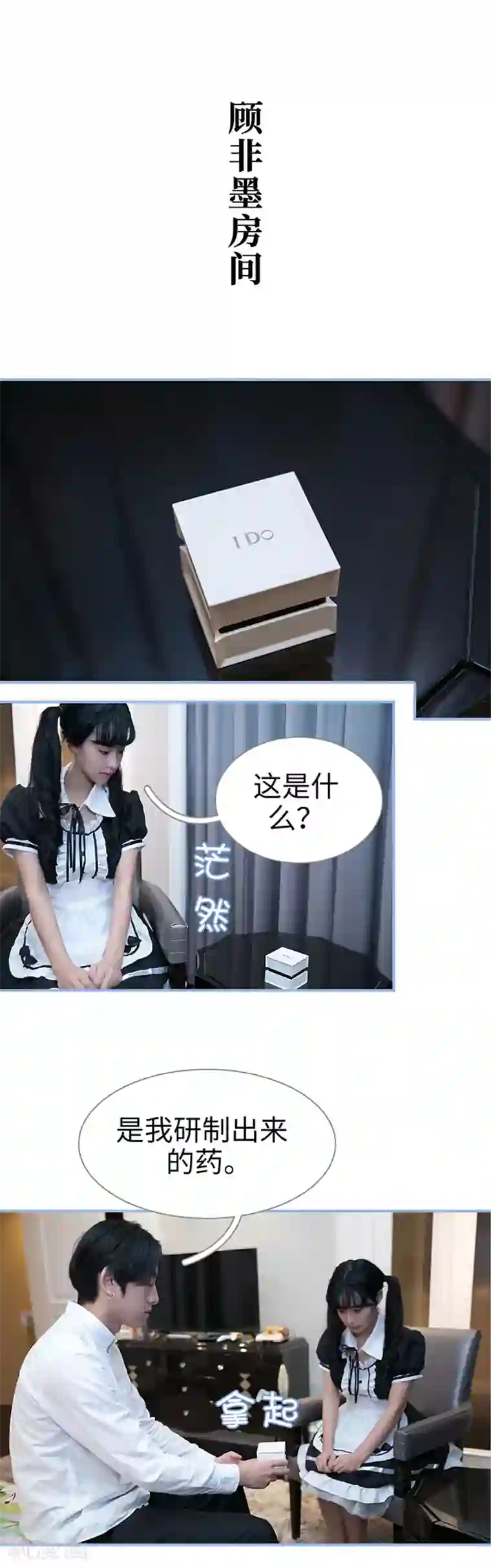 特工女佣不好惹第27话