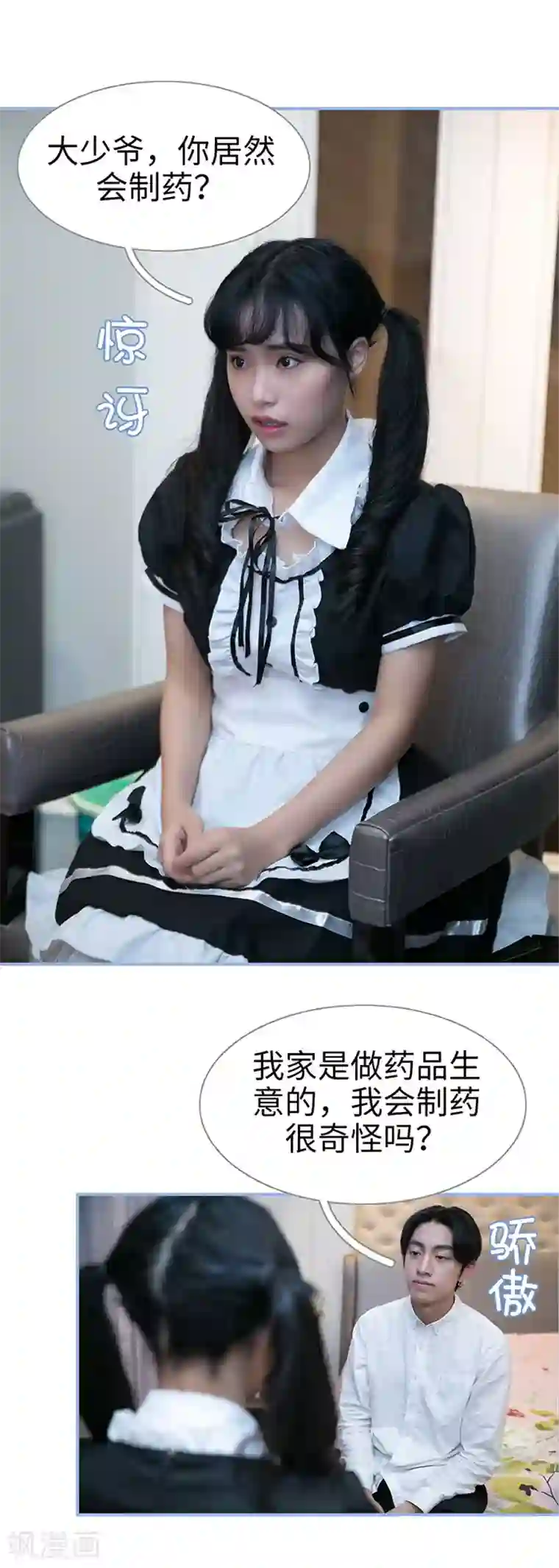 特工女佣不好惹第27话