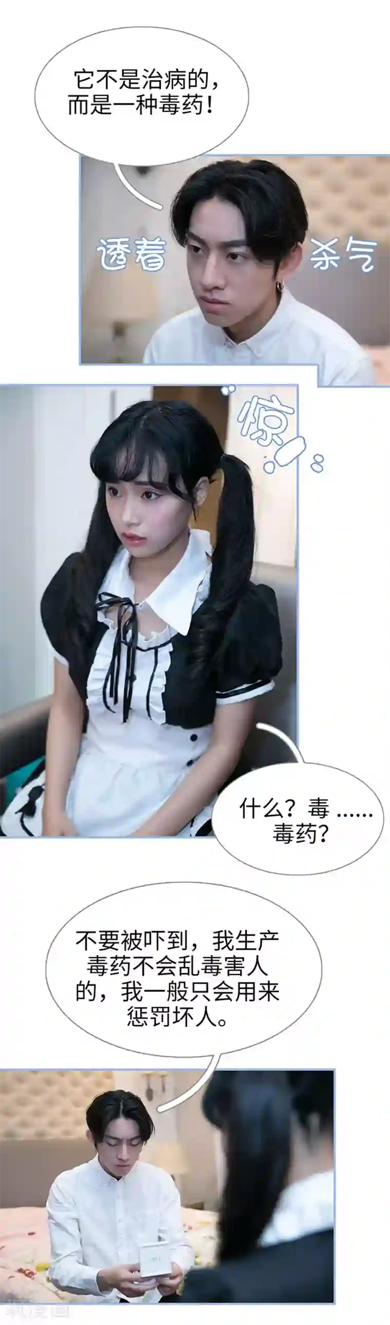 特工女佣不好惹第27话