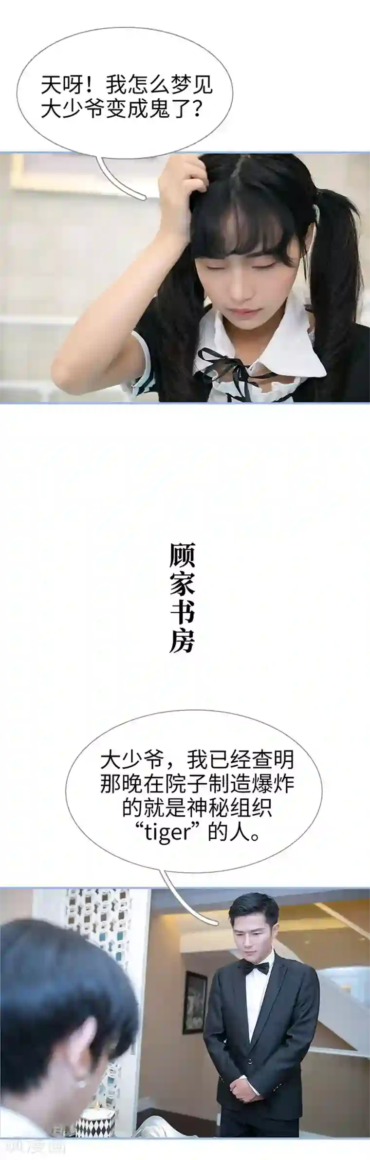 特工女佣不好惹第27话