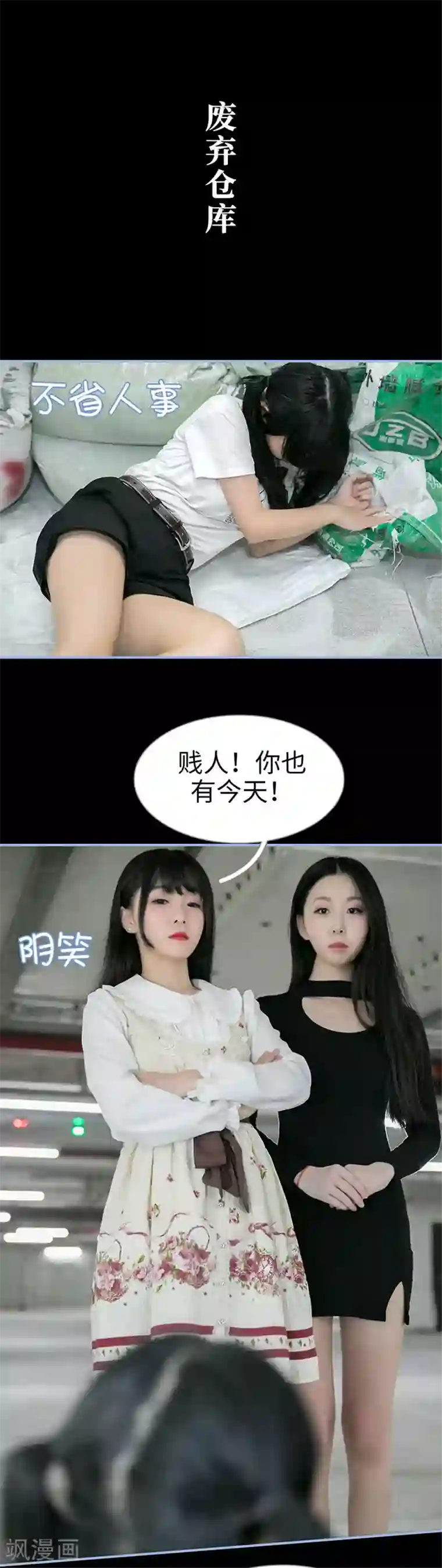 特工女佣不好惹第47话