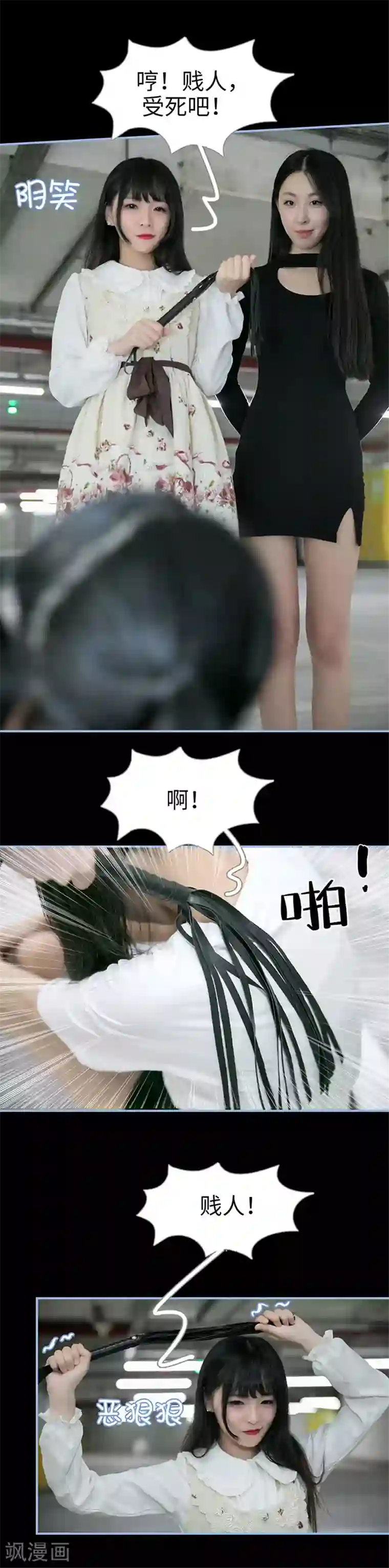 特工女佣不好惹第47话