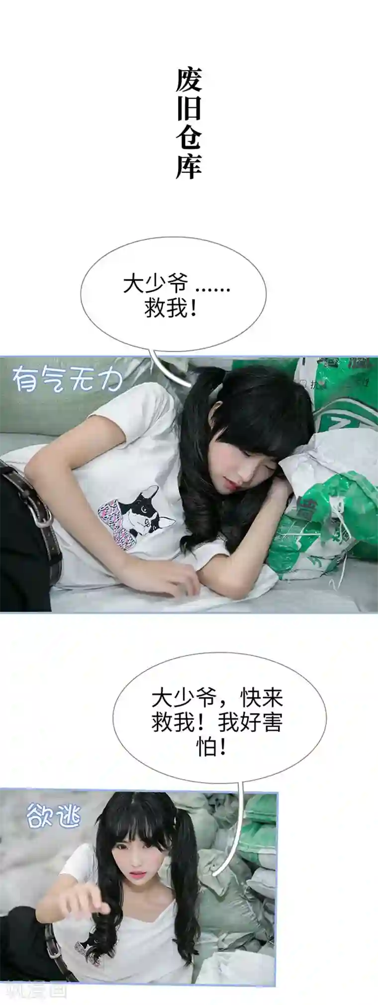 特工女佣不好惹第48话