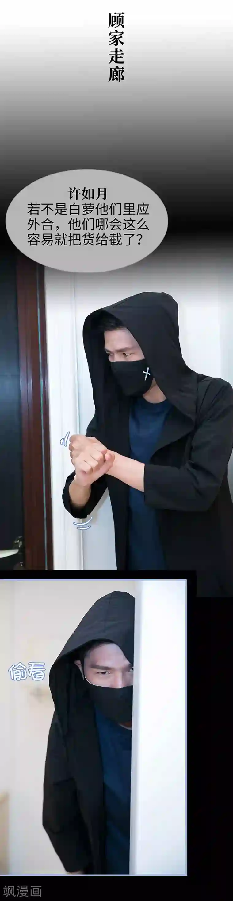 特工女佣不好惹第48话