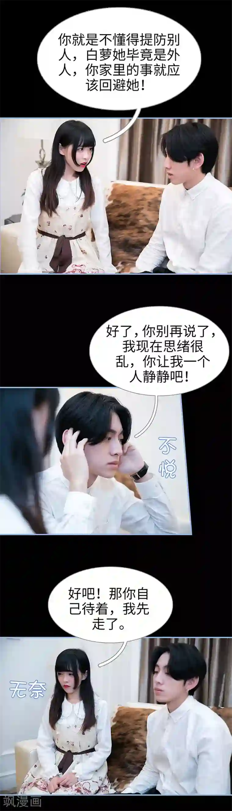 特工女佣不好惹第48话