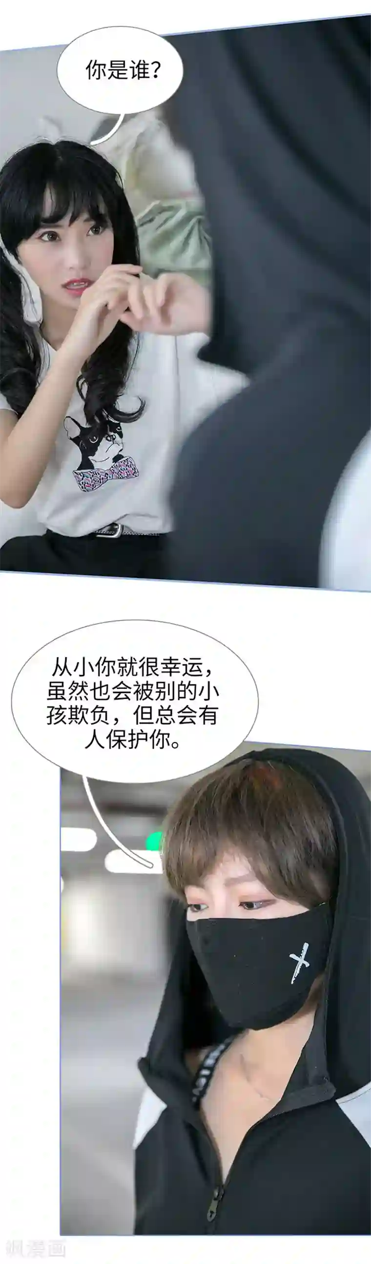 特工女佣不好惹第48话