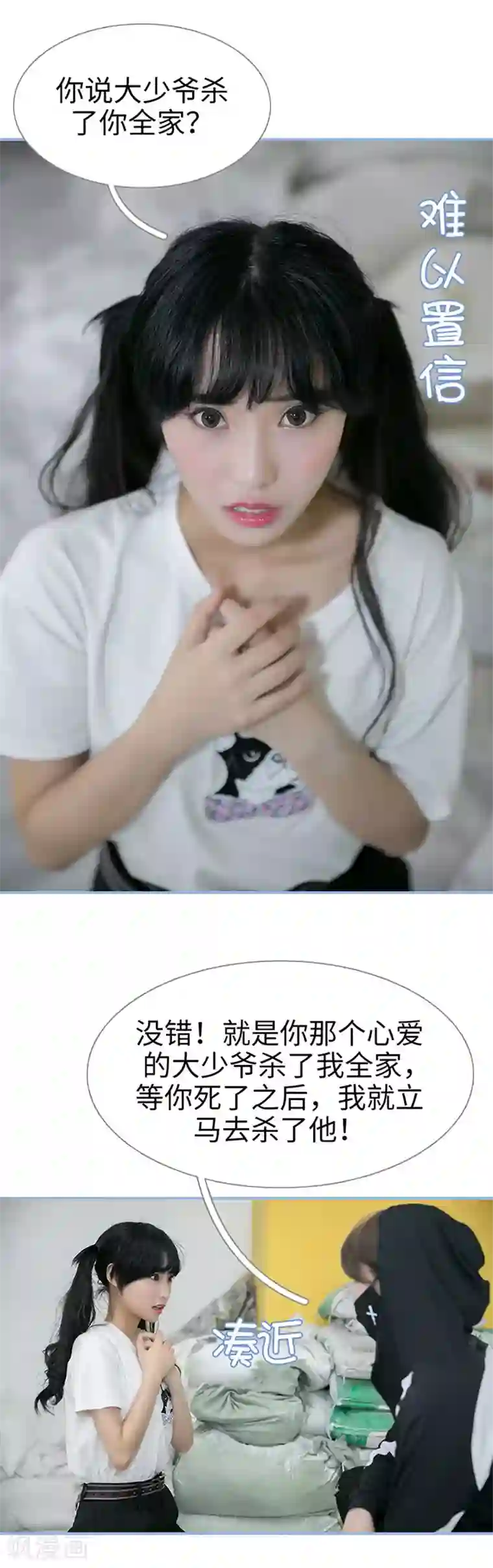 特工女佣不好惹第48话