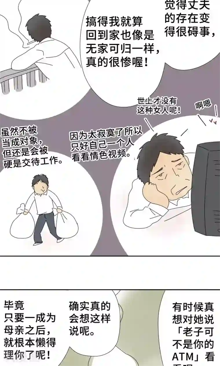 同居前男友第29话 用我代替也可以哦