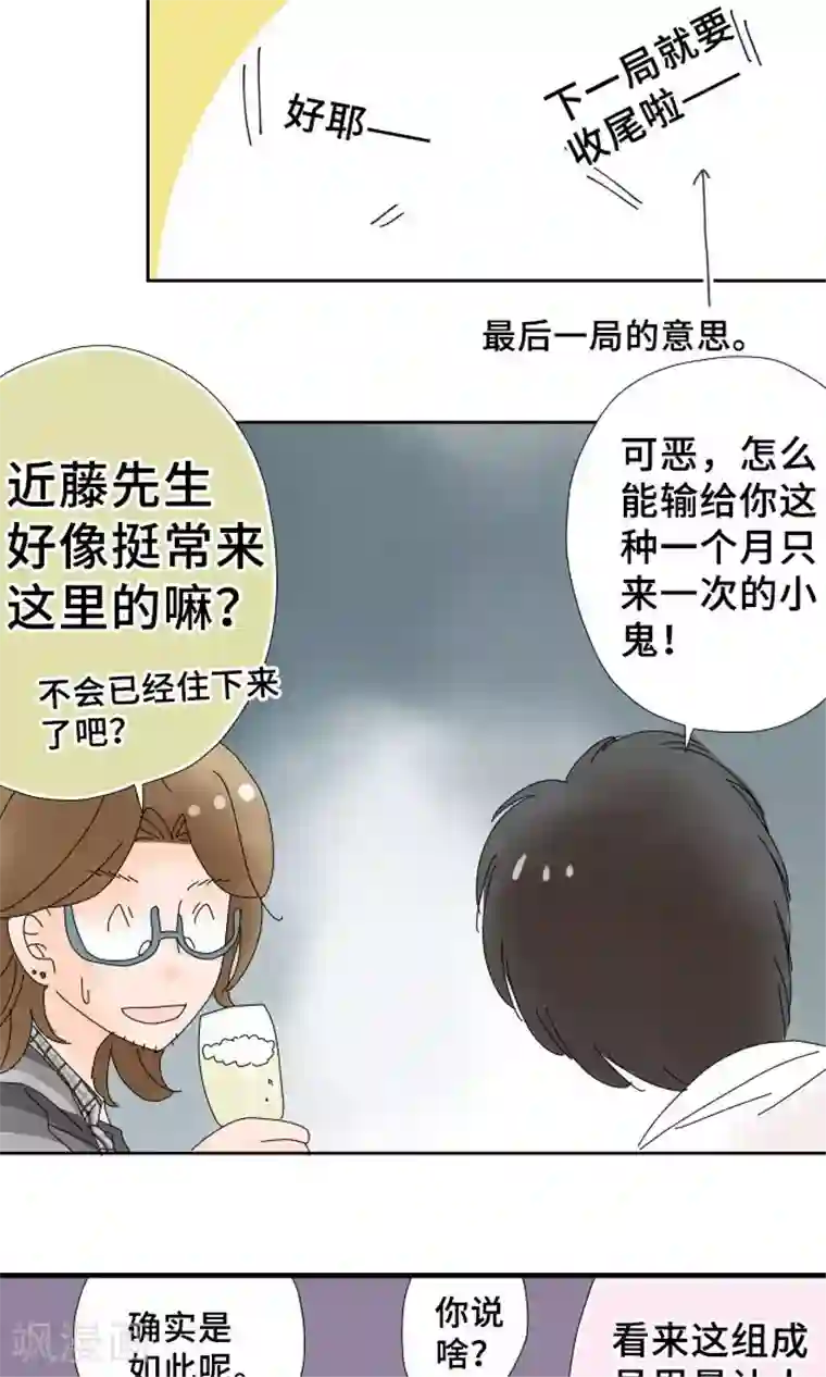 同居前男友第29话 用我代替也可以哦