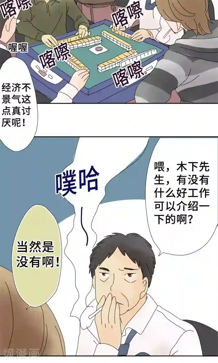 同居前男友第29话 用我代替也可以哦