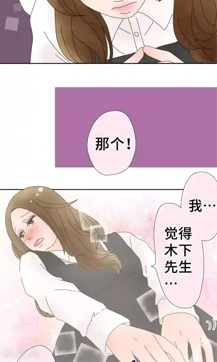 同居前男友第29话 用我代替也可以哦