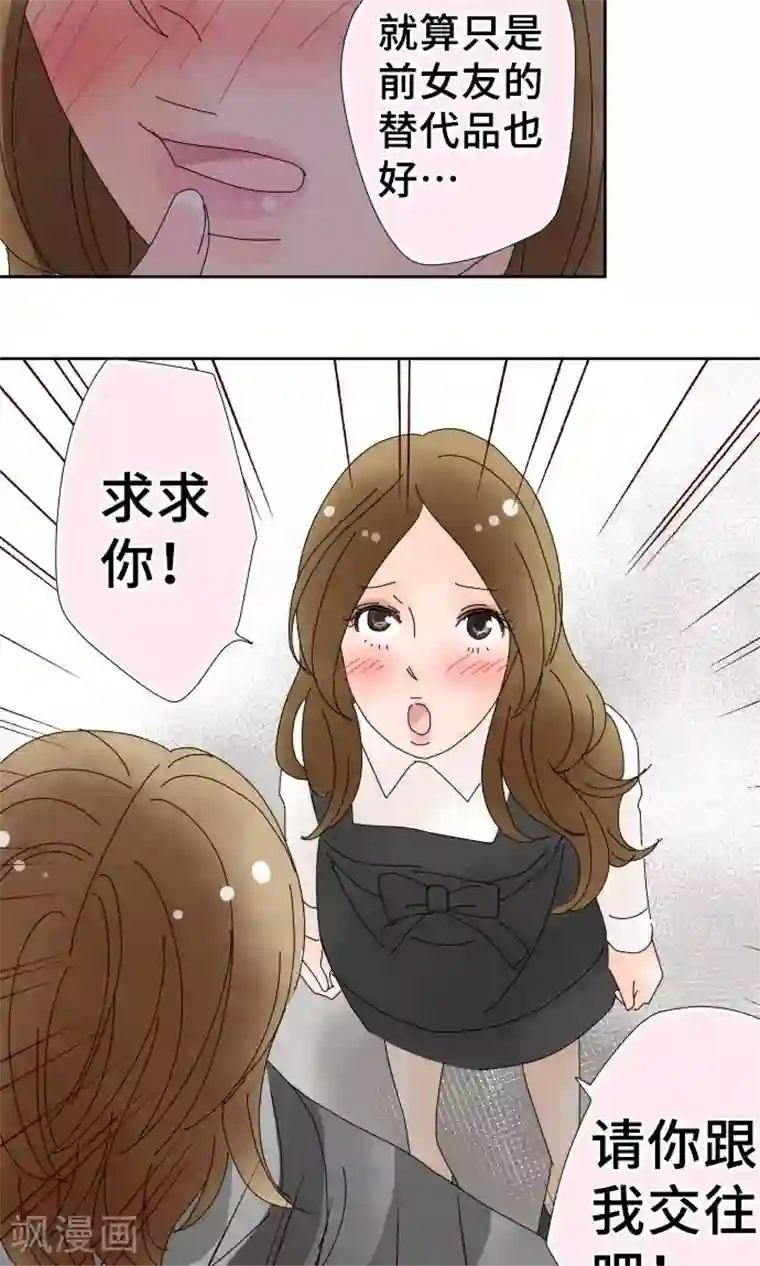 同居前男友第29话 用我代替也可以哦
