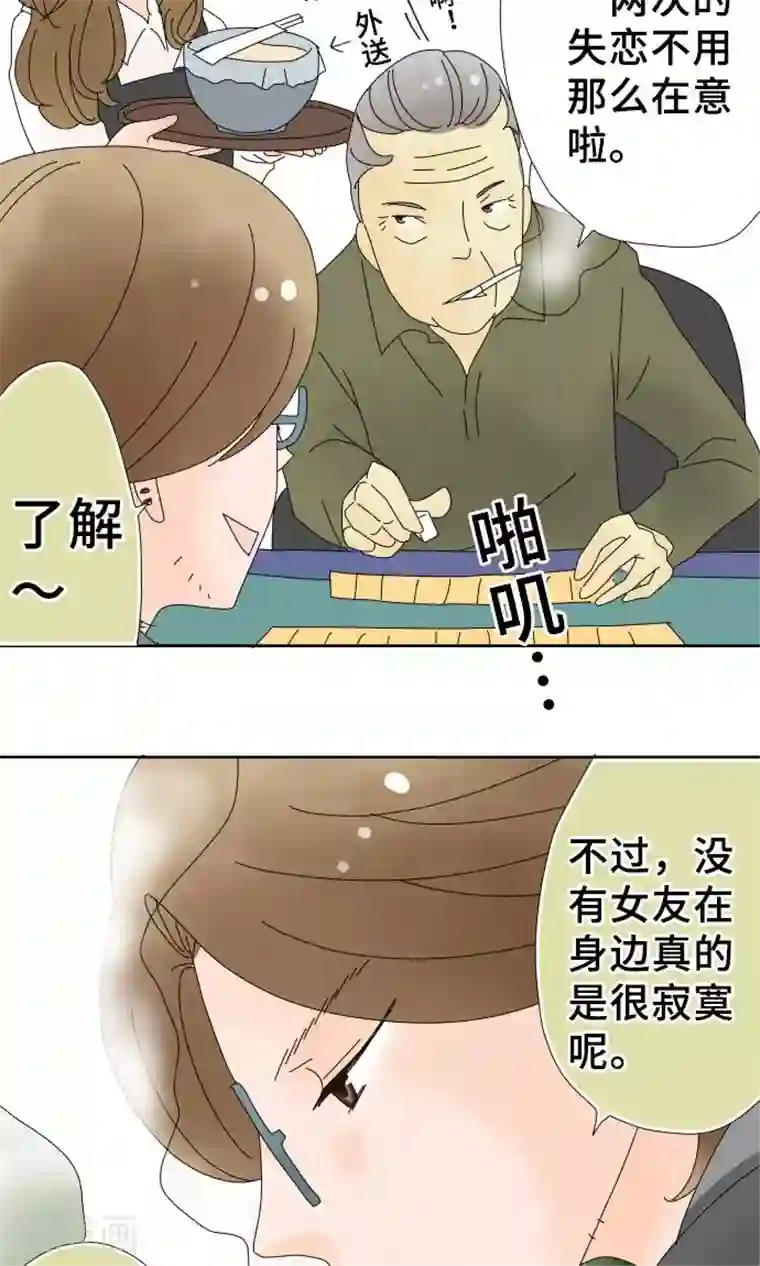 同居前男友第29话 用我代替也可以哦