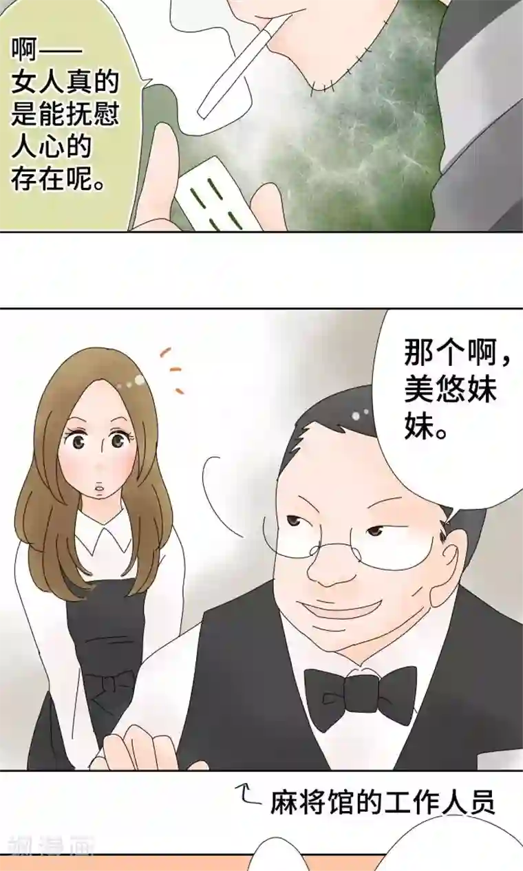 同居前男友第29话 用我代替也可以哦