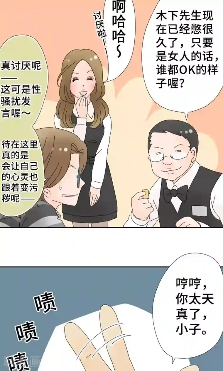 同居前男友第29话 用我代替也可以哦