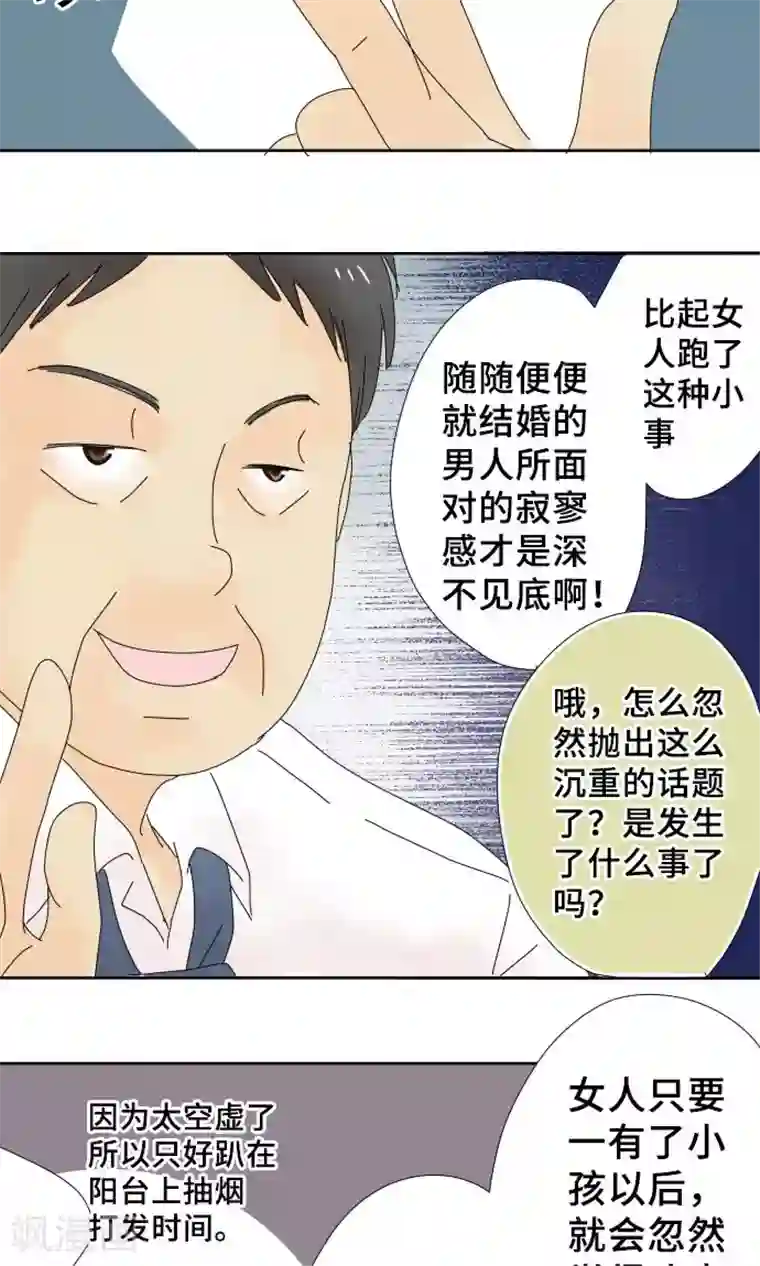 同居前男友第29话 用我代替也可以哦