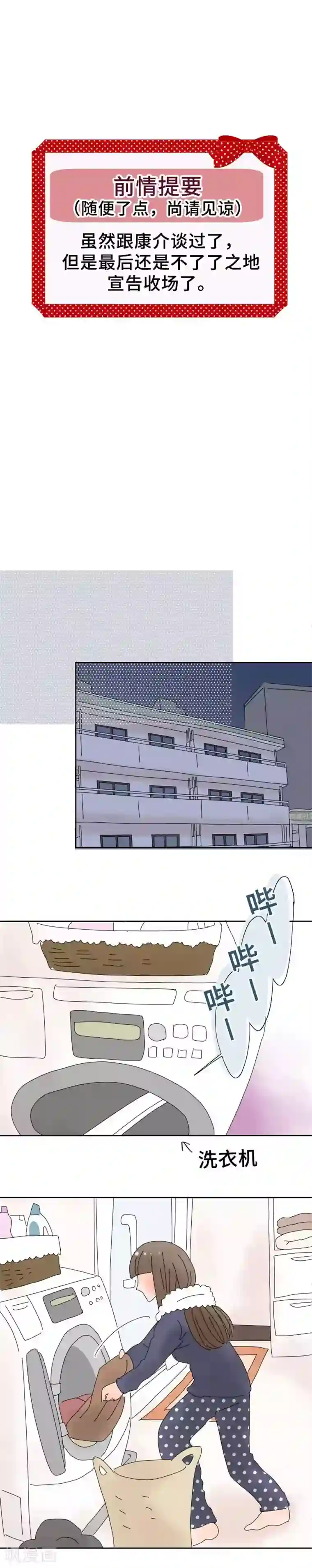 同居前男友第45话 全部都拿去洗洗看吧