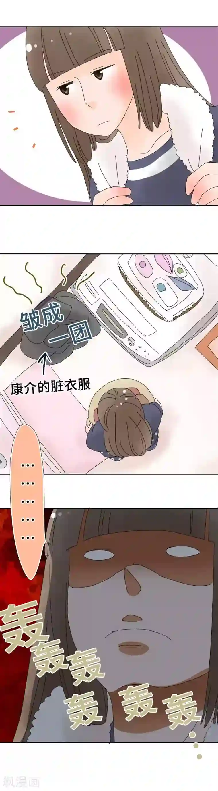 同居前男友第45话 全部都拿去洗洗看吧