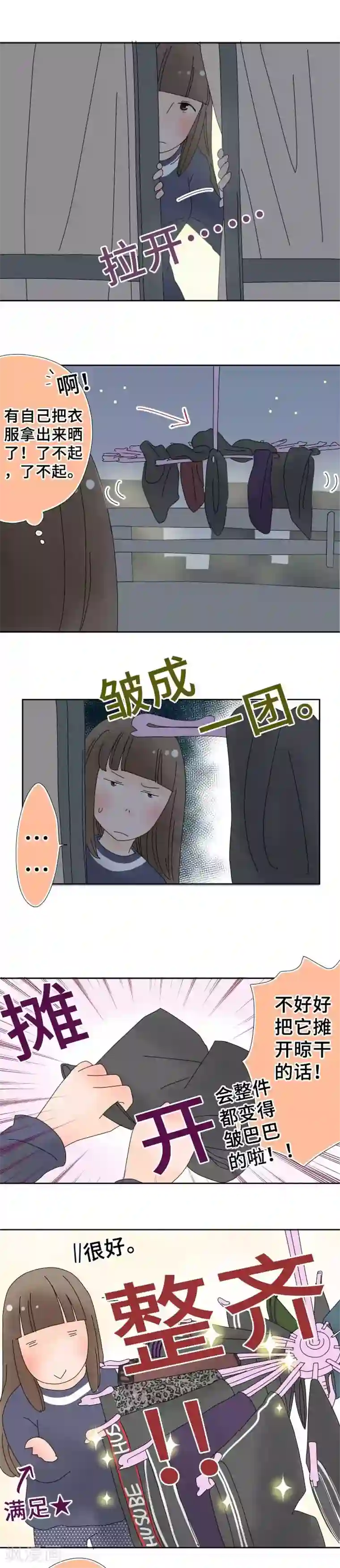 同居前男友第45话 全部都拿去洗洗看吧